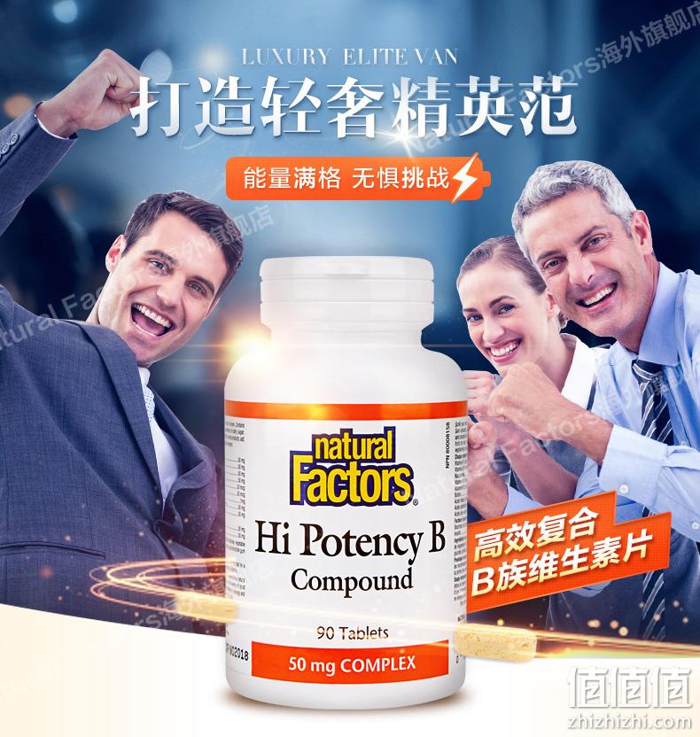 解压抗疲劳：加拿大进口 Natural Factors 复合维生素B片 90片x2件 56.8元包邮 值值值-买手聚集的地方