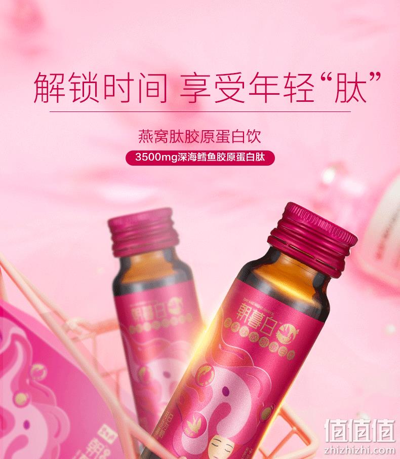 碧生源 朝暮白 燕窝肽胶原蛋白口服液 50mlx7瓶 58元包邮 值值值-买手聚集的地方