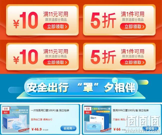 领券1件5折起~京东旗下 京东京造 月底5折天 品牌大促 10元无门槛券，1件5折券 值值值-买手聚集的地方