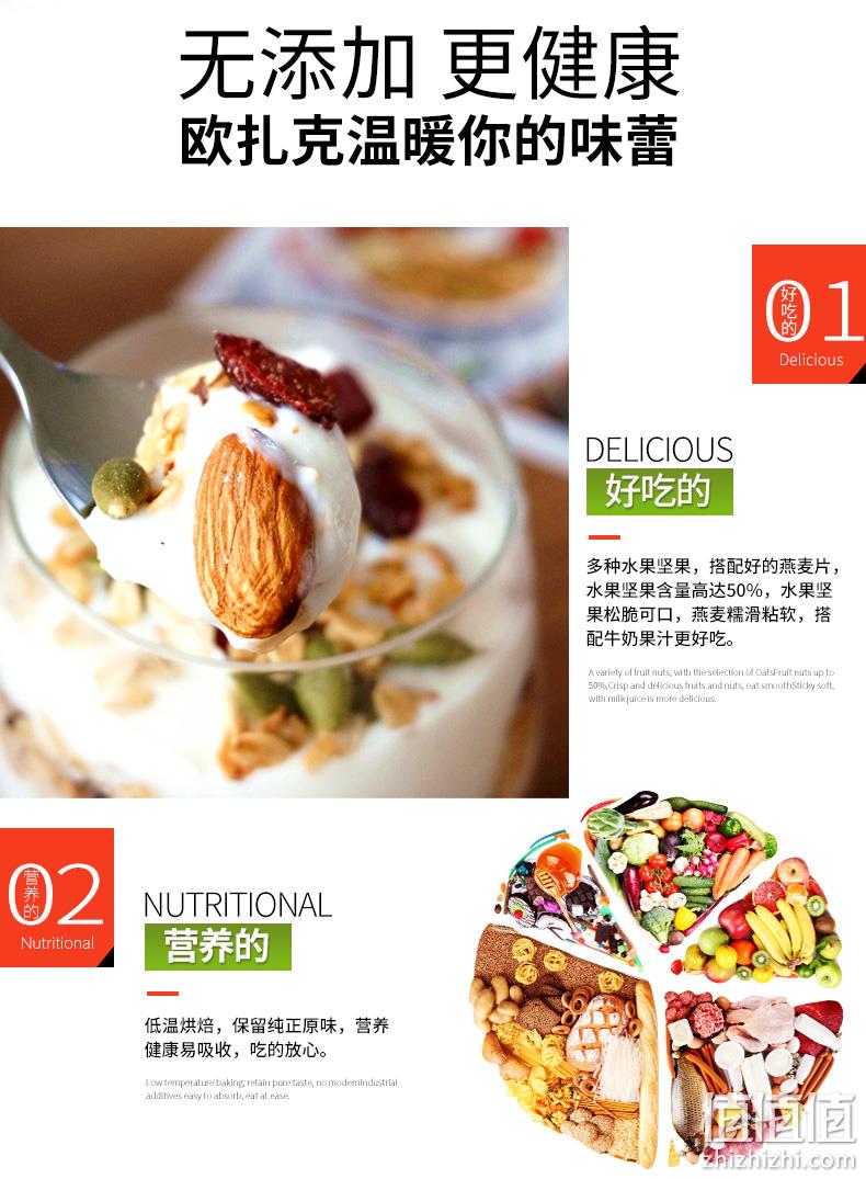 商超同款，水果坚果占一半！750g 欧扎克 即食脆麦片 券后29.9元包邮 值值值-买手聚集的地方