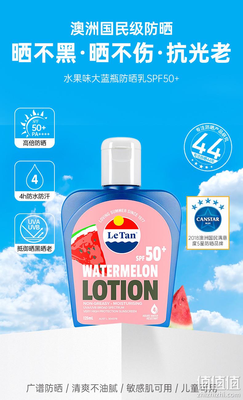 澳洲国民级防晒 LeTan 大蓝瓶西瓜味防晒霜SPF50  125ml 79元包邮 值值值-买手聚集的地方