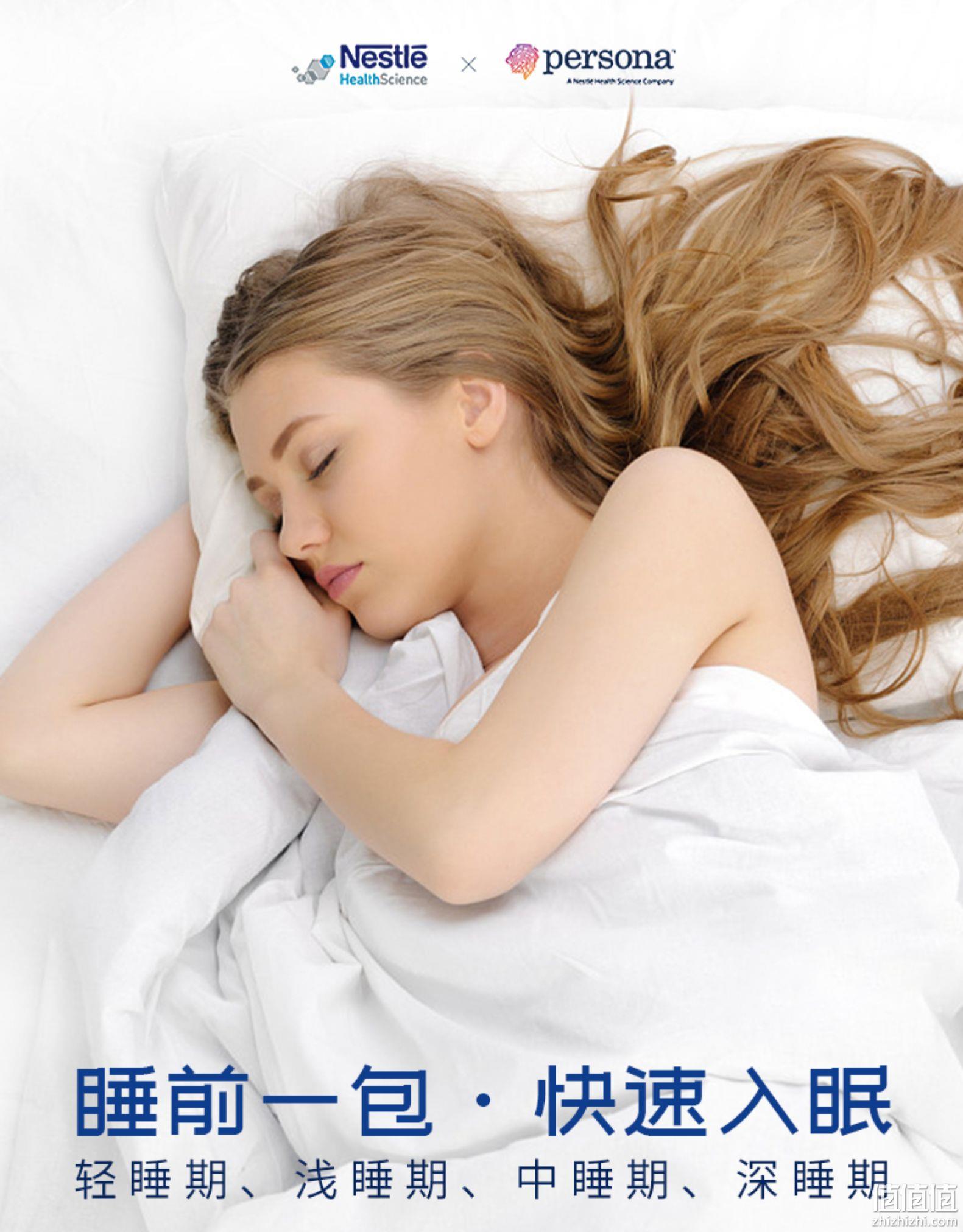 Nestlé雀巢旗下 美国原装进口 Persona 睡眠营养包 3粒x28包 56元包邮 值值值-买手聚集的地方