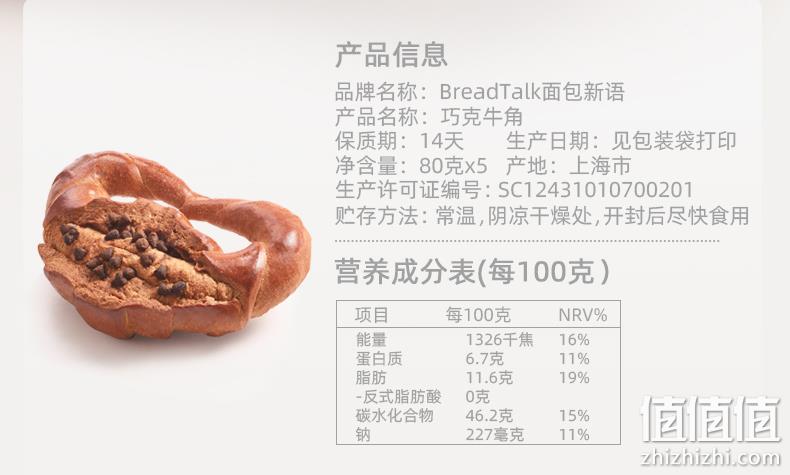 仅14天赏味期，面包新语 奶香/巧克力牛角面包 75gx5包 24元包邮 值值值-买手聚集的地方
