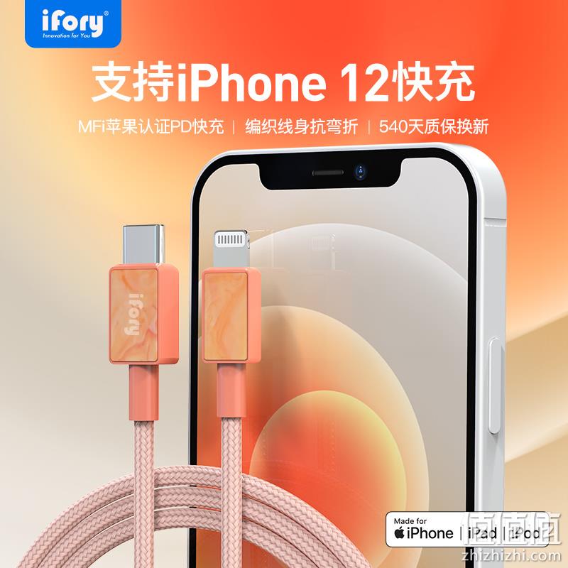 今晚0点前5000件！ifory 安福瑞 MFi认证 Type-C转Lightning PD快充数据线 0.9米  17.1元包邮 值值值-买手聚集的地方
