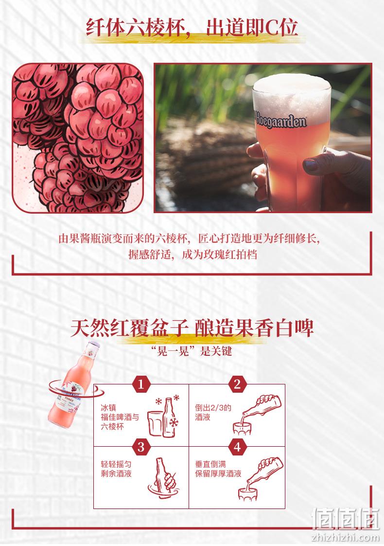 比利时国酒，清甜不腻：248mlx6瓶 福佳 精酿玫瑰红果啤酒 49元包邮 值值值-买手聚集的地方