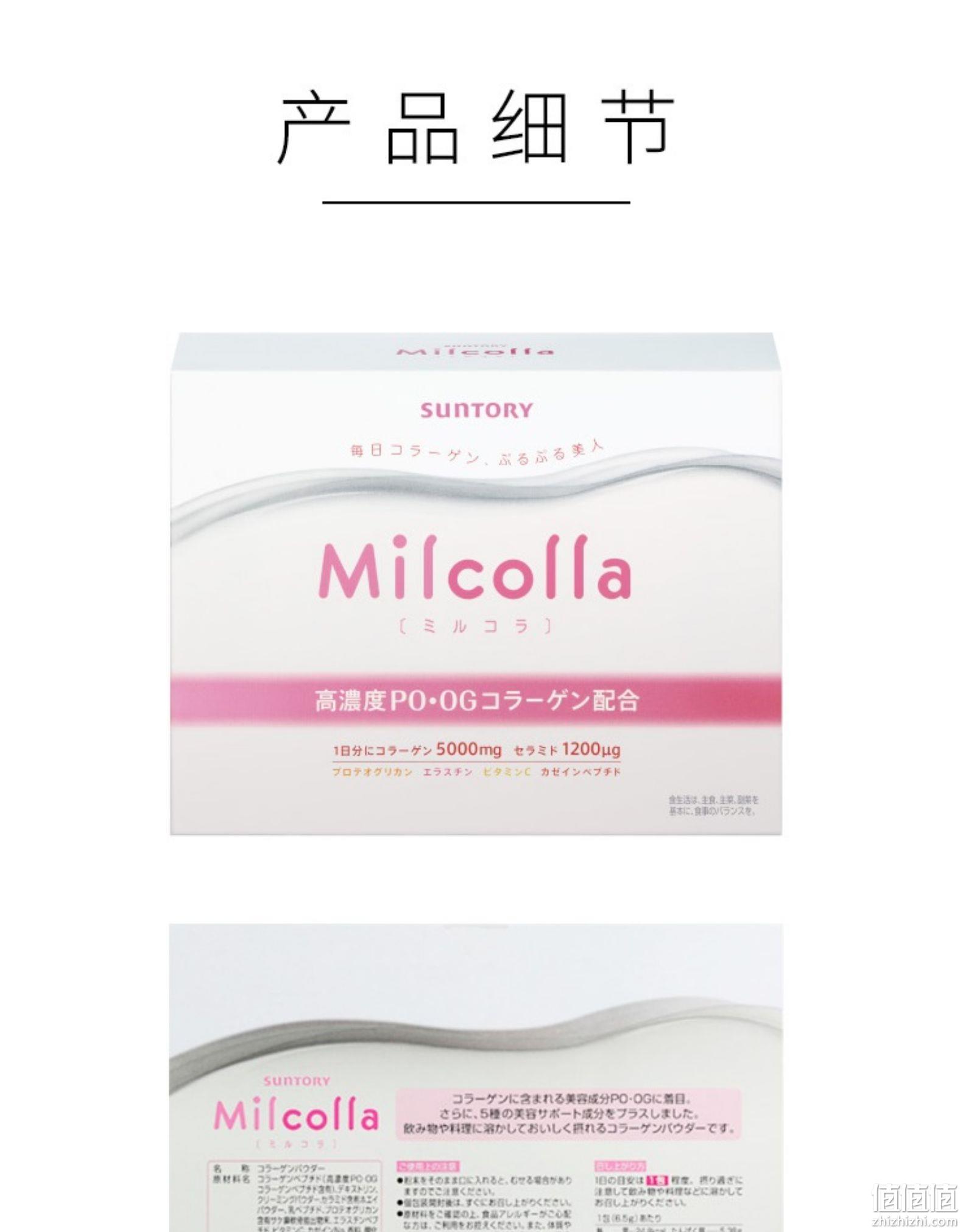 值哭！80倍高浓度，日本进口：30包x2件 三得利 Milcolla蜜露珂娜 生成型胶原蛋白粉肽 450元直邮到手，12期免息（之前单件390元） 值值值-买手聚集的地方
