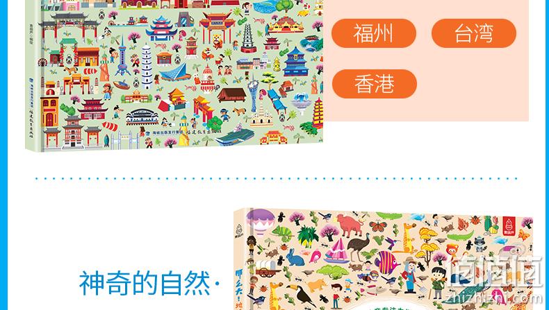 打开足足半米，了解全中国：《那么大！地板书：神奇自然 美丽中国》全2册 券后38元包邮 值值值-买手聚集的地方