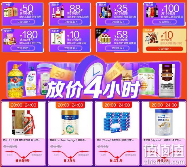 放价4小时~京东超市 美好生活季大促 爆款2件5折，领多档超市品类券，多品类好物限时好价 值值值-买手聚集的地方