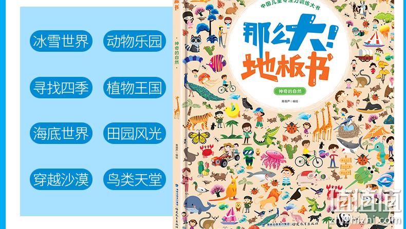 开启整整半米，掌握全中国：《那么大！地板书：神奇自然 美丽中国》全2册 券后38元免邮 值值值-买家集聚的地区