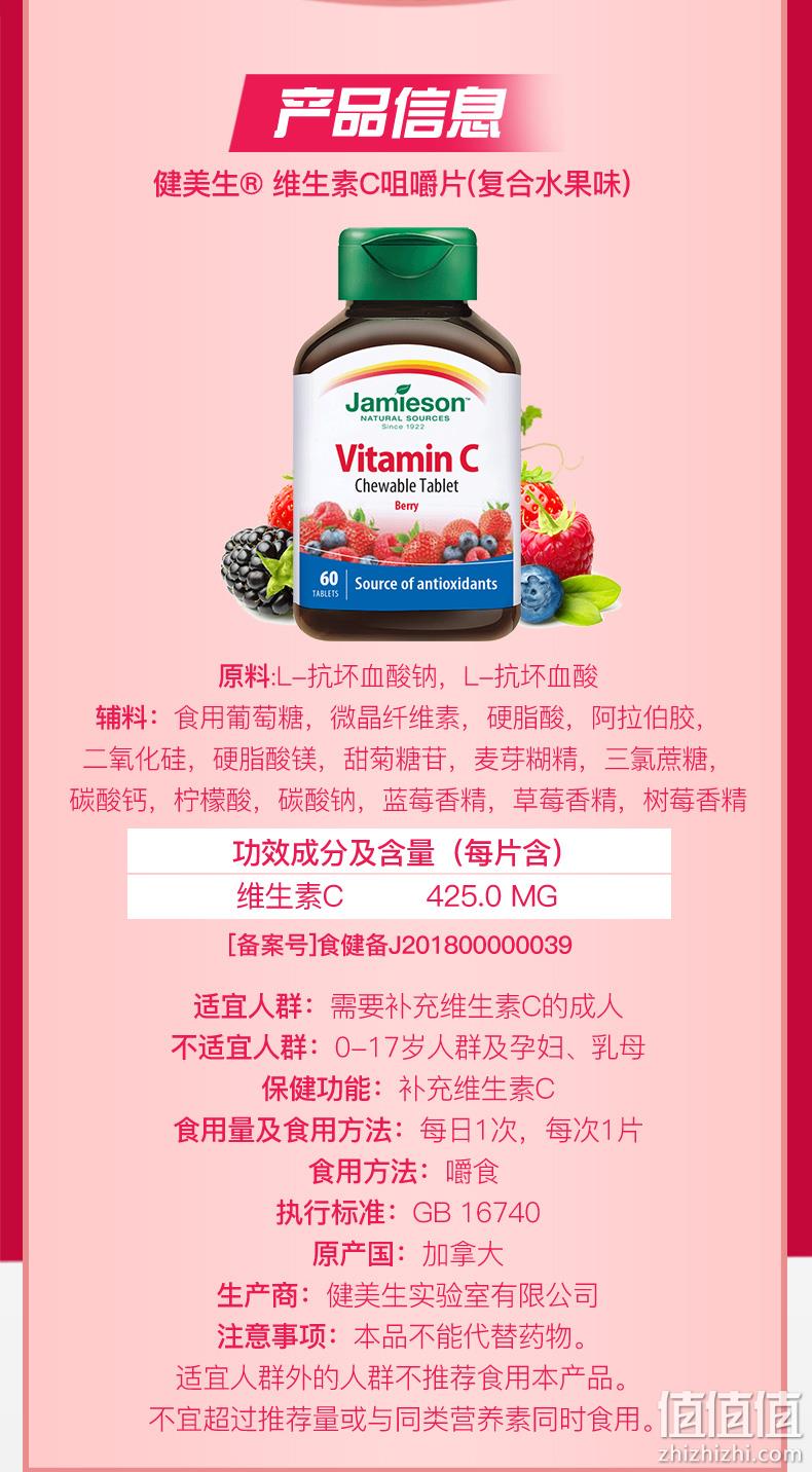 世界第一的维生素，加拿大进口：60粒x2瓶 健美生 天然维生素C咀嚼片 复合水果味 拍2件26元直邮到手（之前推荐单瓶19.9元） 值值值-买手聚集的地方
