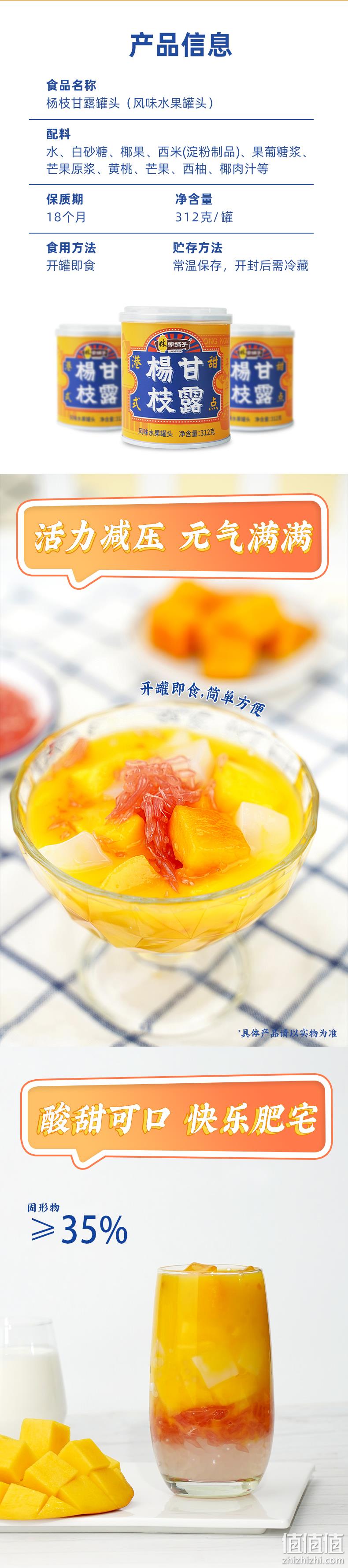 中国罐头十强企业：312gx3罐x2件 林家铺子 杨枝甘露罐头 拍2件34.85元包邮 值值值-买手聚集的地方