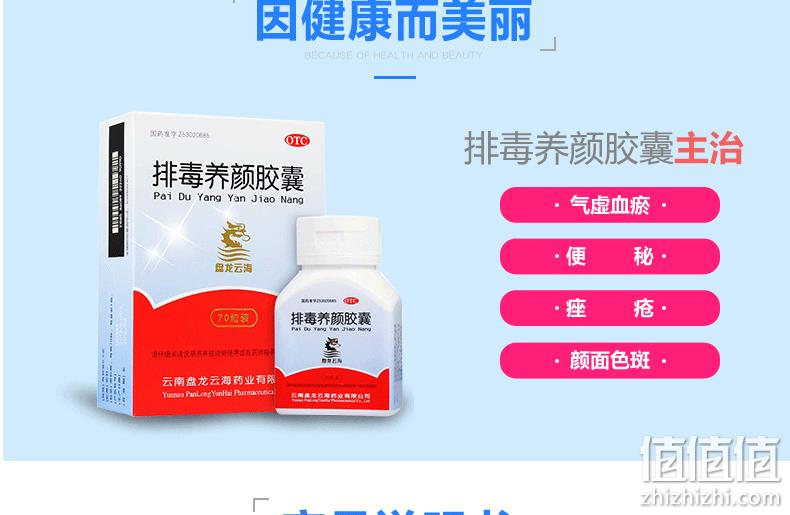 阿里大药房，润肠通宿便：0.4gx70粒 盘龙云海 排毒养颜胶囊 券后79元包邮 值值值-买手聚集的地方