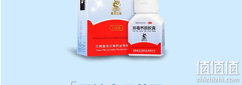 阿里大药房，润肠通宿便：0.4gx70粒 盘龙云海 排毒养颜胶囊 券后79元包邮 值值值-买手聚集的地方