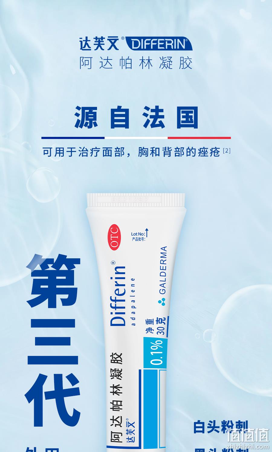 阿里大药房，院线推荐祛痘除粉刺：30g 达芙文 阿达帕林凝胶 券后34.3元包邮 值值值-买手聚集的地方