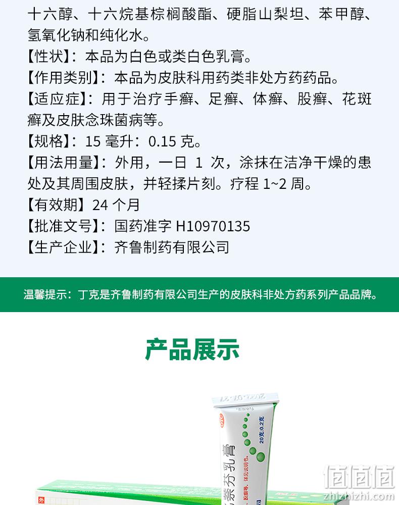 脱鞋不尴尬，杀菌除脚臭：20g 齐鲁 丁克 盐酸特比萘芬乳膏 券后9.4元起包邮 值值值-买手聚集的地方