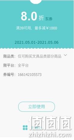 领券防身：京东 自营文具品类 满39元8折优惠券 满39元享8折券，叠加满减折上折 值值值-买手聚集的地方