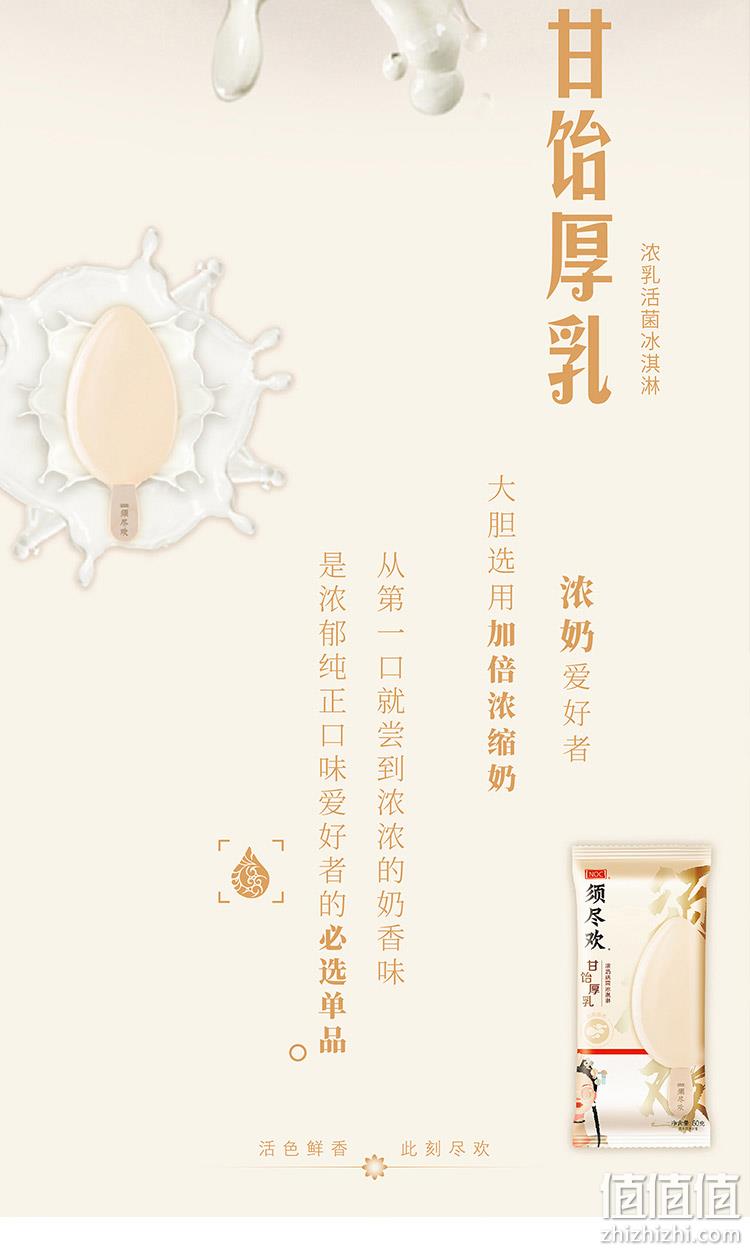 伊利 须尽欢 4倍浓享系列 活菌冰淇淋雪糕 3口味10支 券后94.2元包邮 值值值-买手聚集的地方