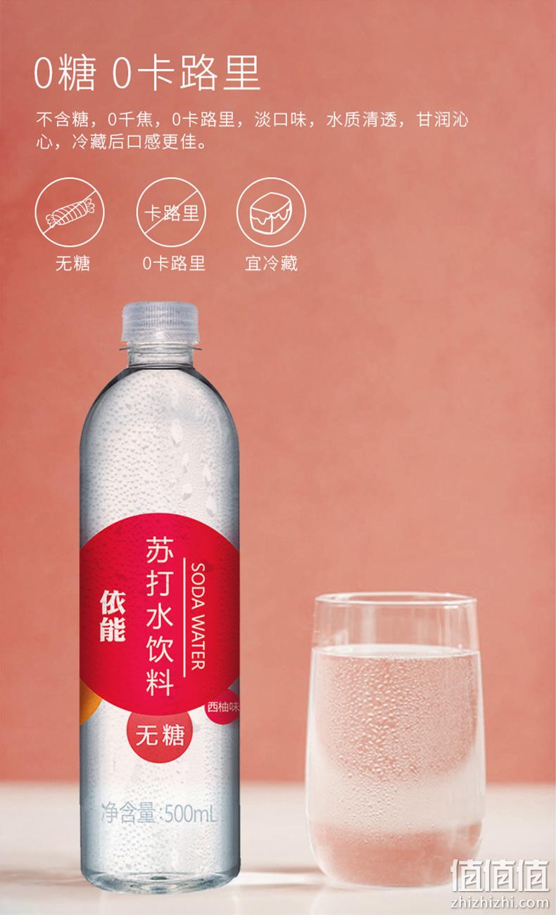 依能 0糖0脂 西柚味弱碱性苏打水 500mlx24瓶/箱 券后31.9元包邮 值值值-买手聚集的地方