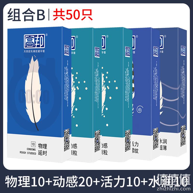 高邦 水润组合避孕套 50只 券后19.9元包邮（原价69.9元） 值值值-买手聚集的地方