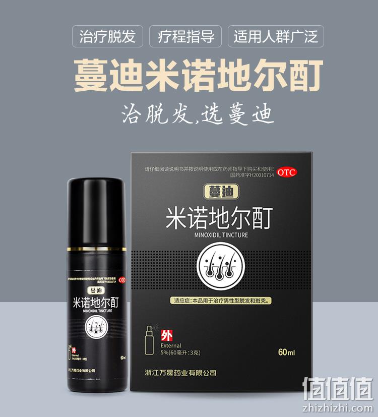 临床有效防脱、国药准字号！ 30ml 蔓迪 米诺地尔酊溶液 防脱生发喷剂 券后59元包邮 值值值-买手聚集的地方