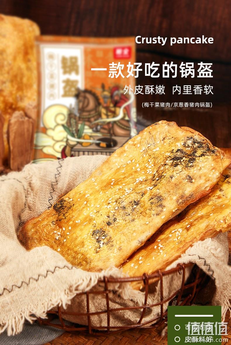 0点开始：粮全其美 梅干菜 京葱香 半成品锅盔饼 1kg/10个 29.8元包邮 值值值-买手聚集的地方