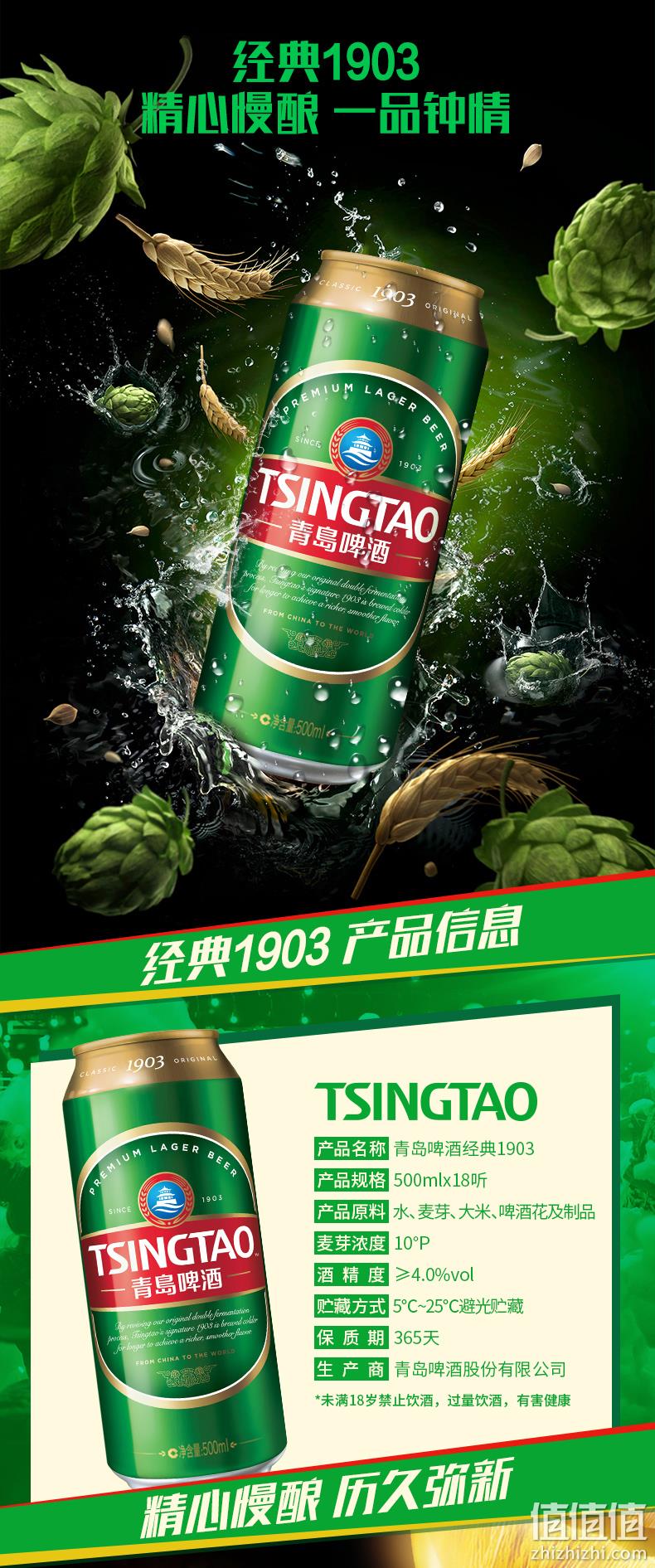 TSINGTAO 青岛啤酒 经典1903啤酒 500mlx18听 67元包邮 值值值-买手聚集的地方