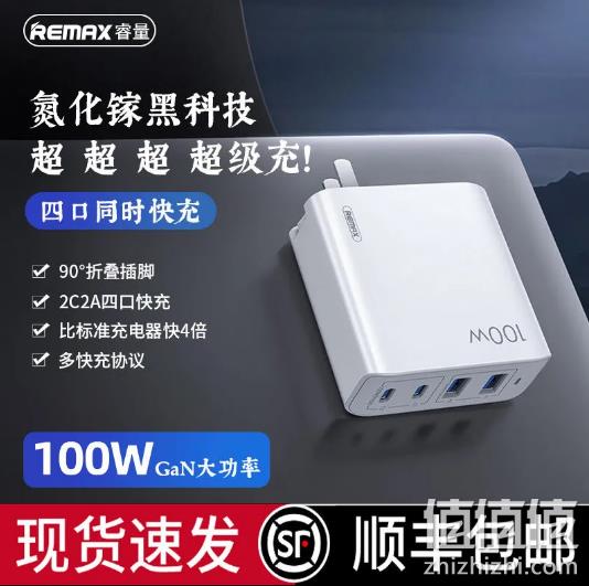 REMAX 睿量 RP-U78 100W氮化镓四口充电器 168元顺丰包邮 值值值-买手聚集的地方