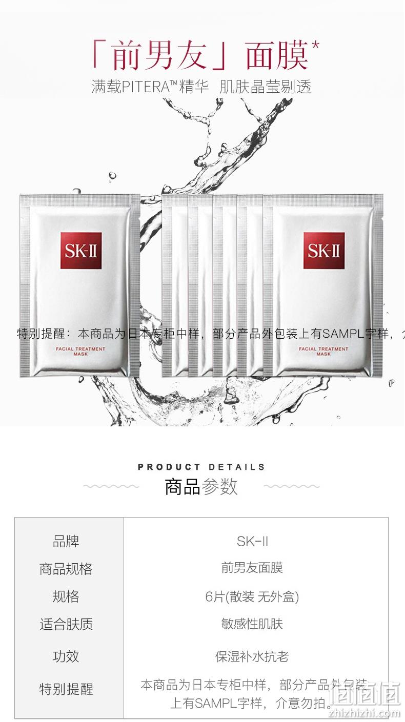 SK-II 前男友 青春敷补水密集修护面膜 6片 347.79元包邮（天猫旗舰店740元） 值值值-买手聚集的地方
