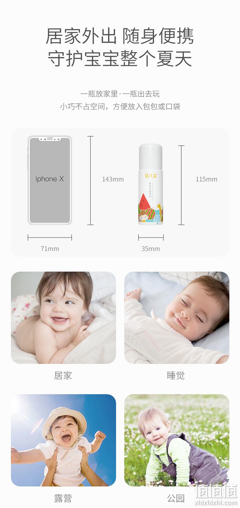 不含酒精、植物驱蚊：35mlx2瓶 达儿文 婴儿驱蚊喷雾 6.9元包邮 值值值-买手聚集的地方