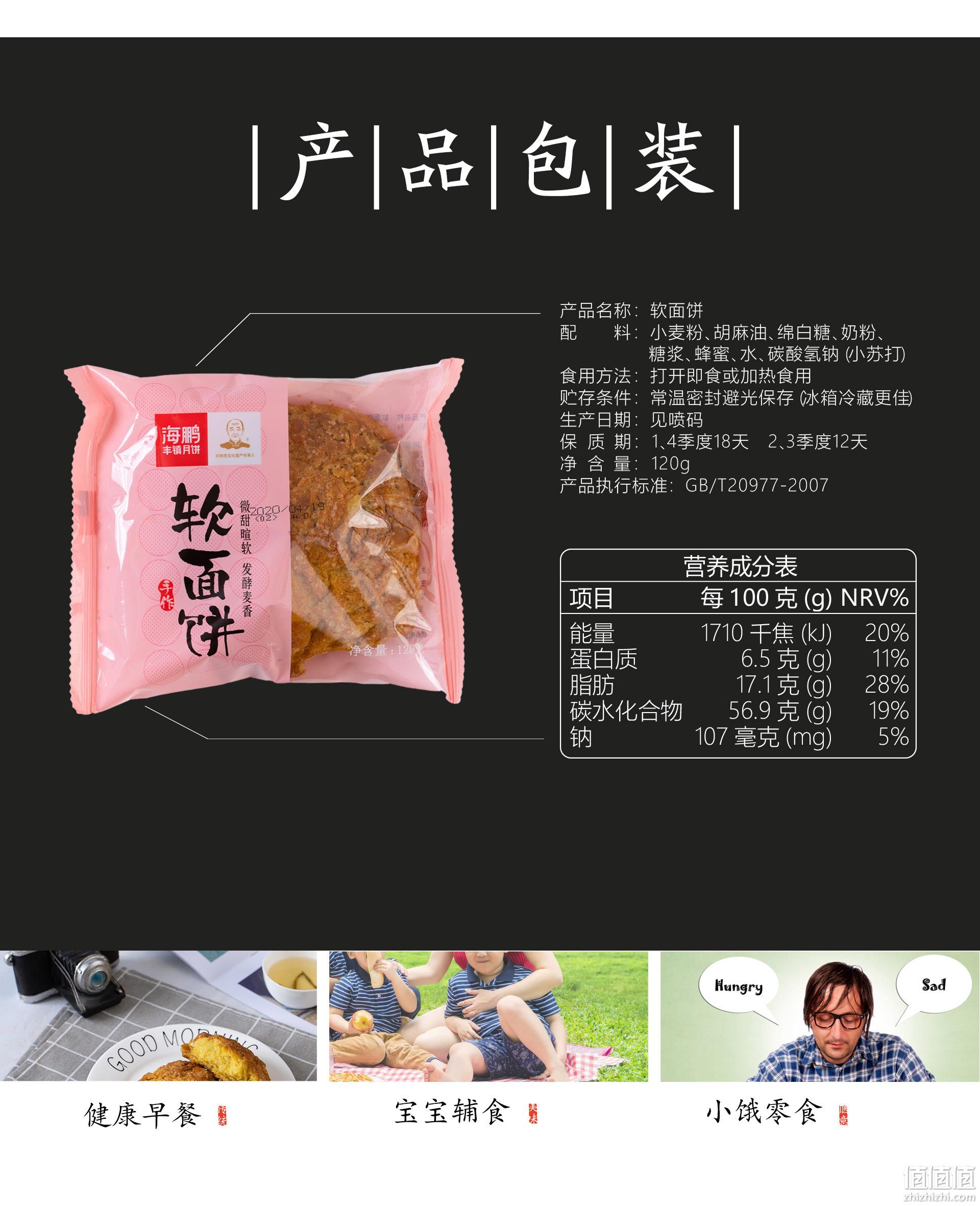 城市地标特色小吃 海鹏 丰镇月饼 软混沌皮 1200g/10个 券后24.9元包邮 值值值-买家集聚的地区