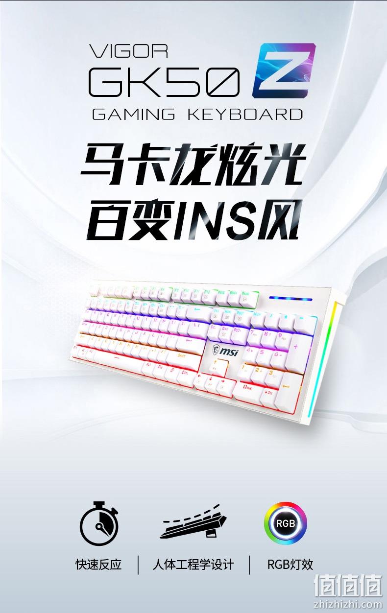 MSI 微星 GK50Z 机械键盘 青/红/黑/茶轴 99元包邮 值值值-买手聚集的地方
