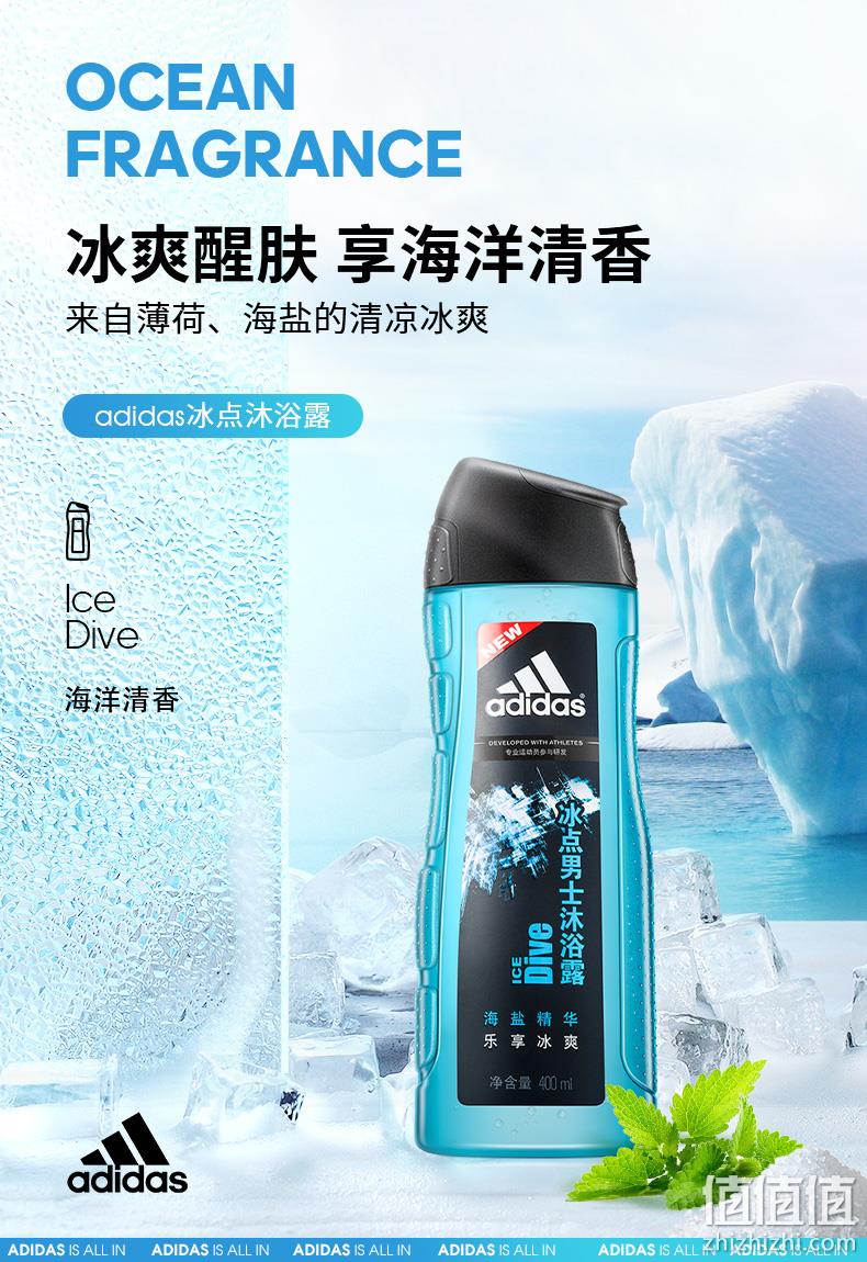 adidas 阿迪达斯 冰点男士沐浴露套装 400ml 250ml 29元包邮 值值值-买手聚集的地方
