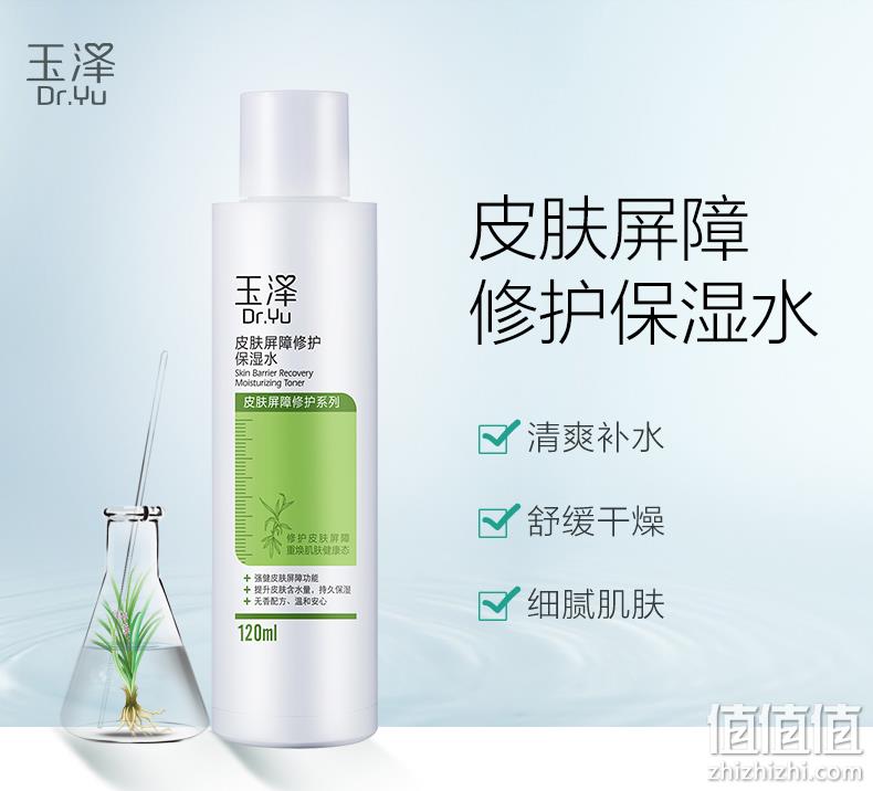 皮肤科医生推荐 玉泽 皮肤屏障修护保湿水 120ml 领券 满减后43元包邮 值值值-买手聚集的地方