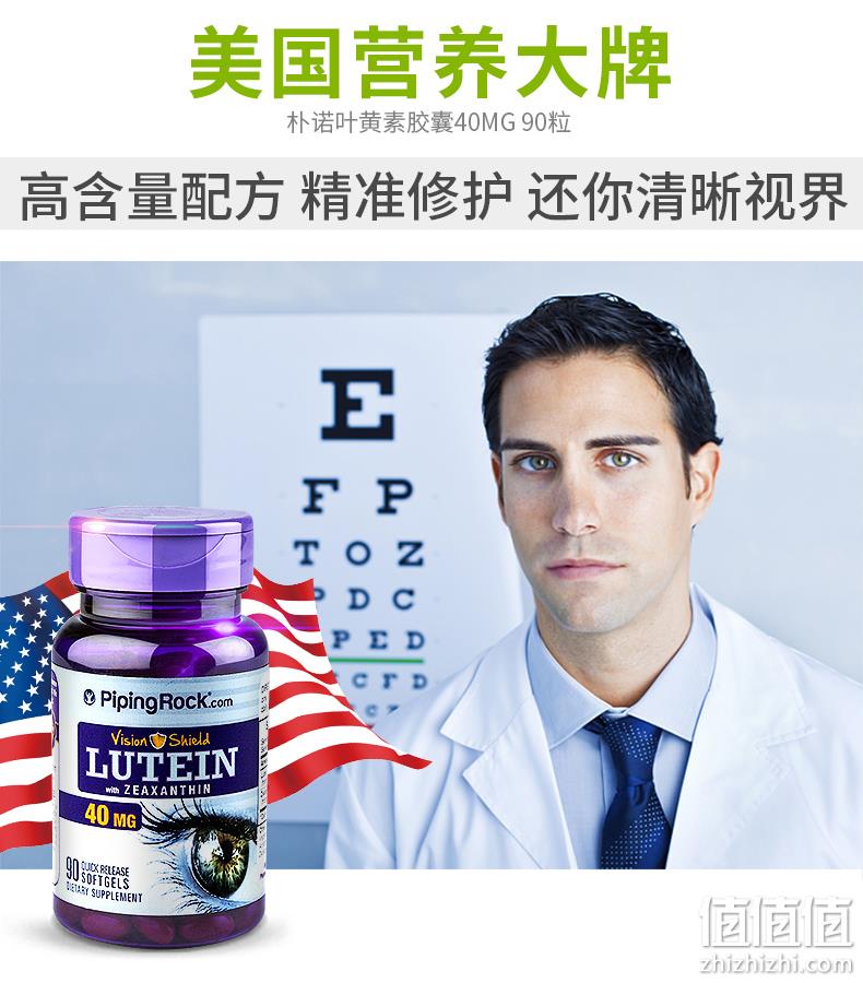 美国朴诺 叶黄素胶囊 护眼片 40mgx90粒x2瓶 券后89元阿伯有 值值值-买手聚集的地方