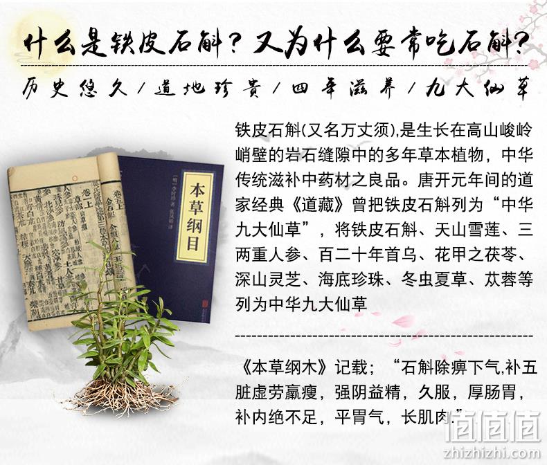 每日农经采访品牌，滋阴补肾抗疲劳：10克 道地养生 铁皮石斛 7元包邮 值值值-买手聚集的地方