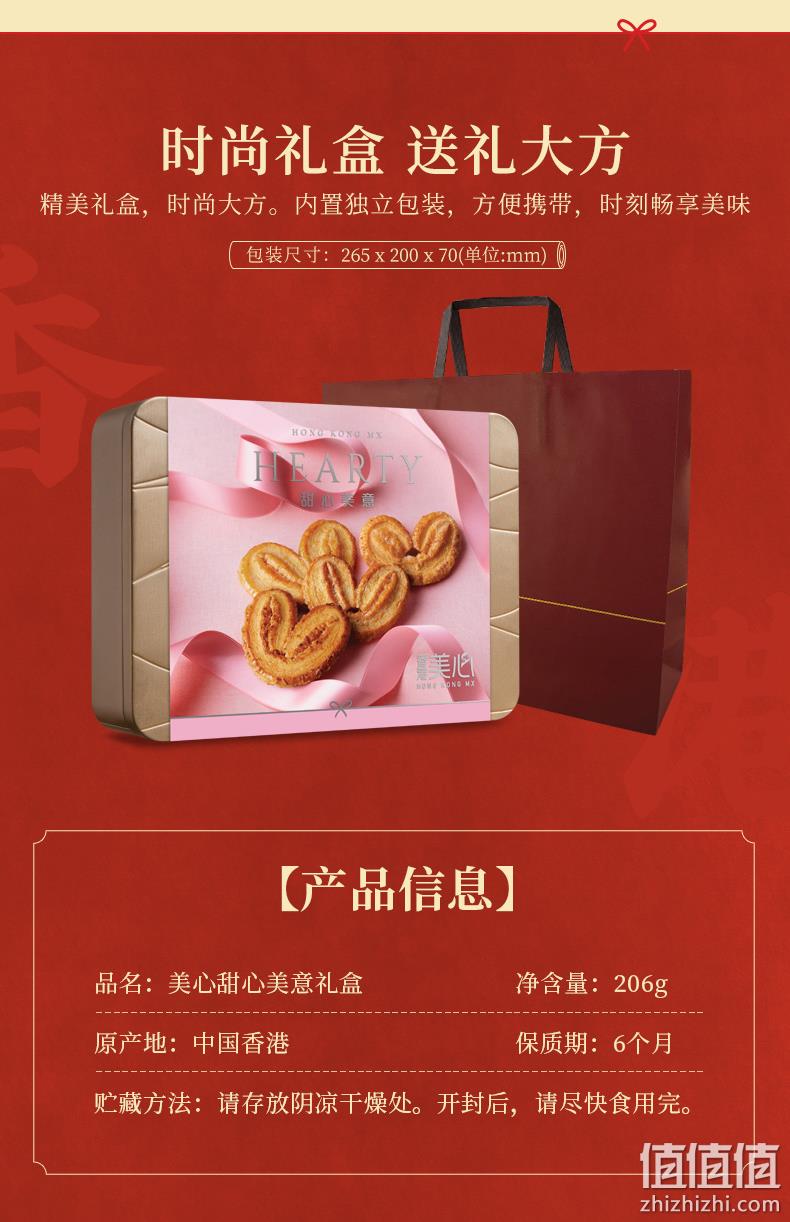 临期特价！200g 香港 美心 甜心美意甜心酥糕点饼干礼盒 4口味 券后68元包邮 值值值-买手聚集的地方