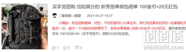 值值值 新手入门 老手进阶教程 每日红包、免单、直播、升级、直邮 值值值-买手聚集的地方