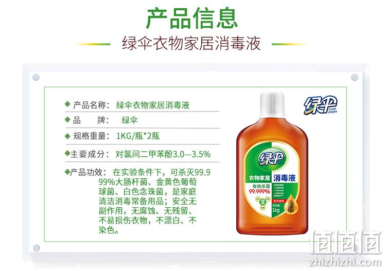 猫超次日达，绿伞 家居衣物消毒液 1kgx2瓶 券后34.9元包邮 值值值-买手聚集的地方