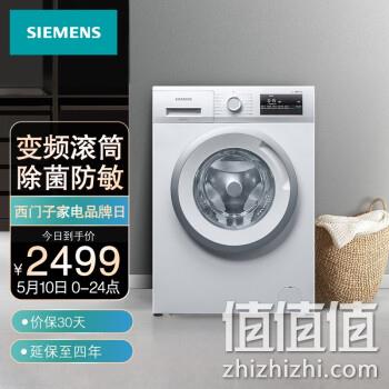 10日0点：SIEMENS 西门子 WM12N1600W 滚筒洗衣机 8kg 券后2499元包邮 值值值-买手聚集的地方