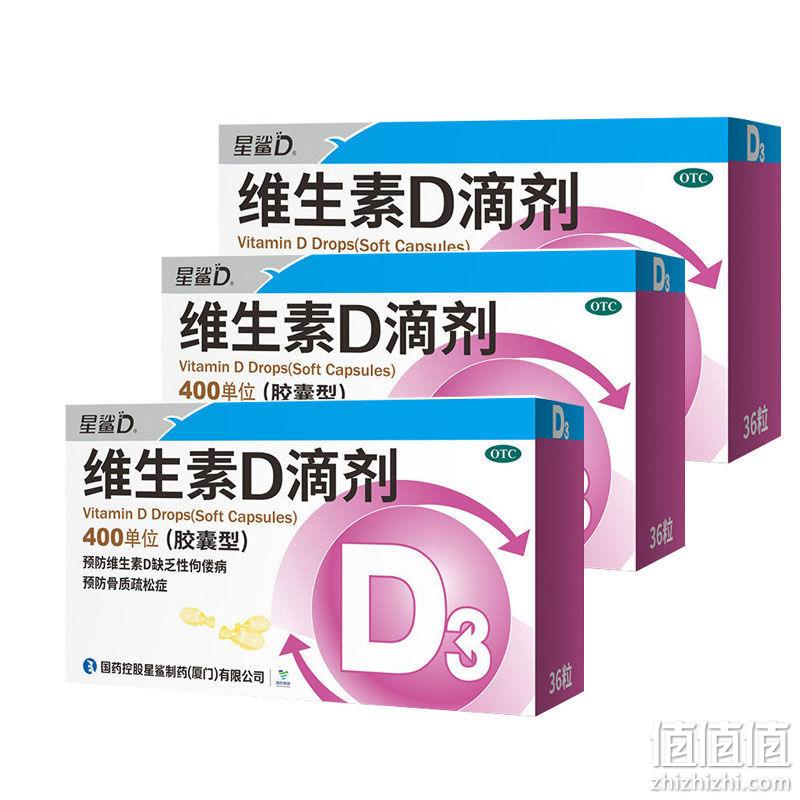 新低！成长必备，增强骨质防佝偻：36粒x3盒 星鲨 维生素D滴剂 券后72元包邮（之前推荐单盒28元） 值值值-买手聚集的地方