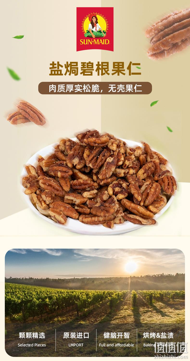 美国进口 SUNMAID 阳光少女 盐焗碧根果仁 150gx3件 39元包邮 值值值-买手聚集的地方