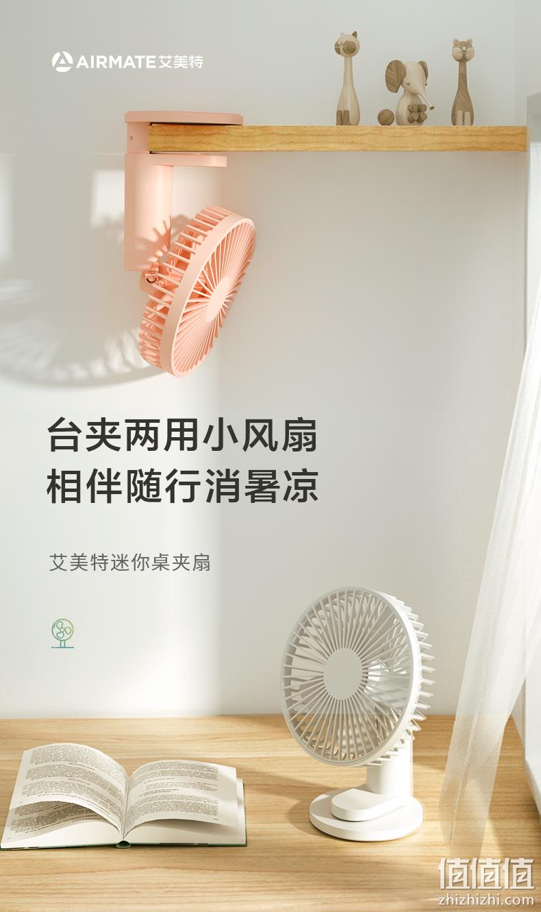 Airmate 艾美特 AH10 台夹两用可充电USB小风扇 39元包邮 值值值-买手聚集的地方