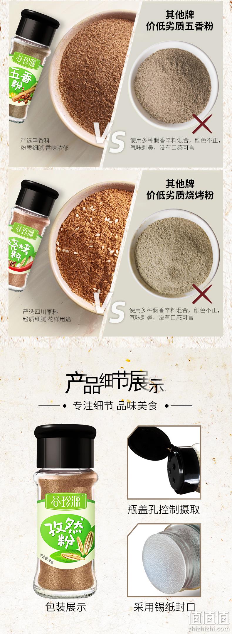 谷珍源 烧烤调料组合装 8瓶 券后12.8元包邮 值值值-买手聚集的地方