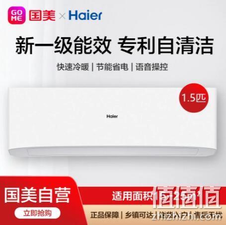 新一级能效 Haier 海尔 KFR-35GW/06PAA81U1 壁挂冷暖空调 1964元包邮 值值值-买手聚集的地方