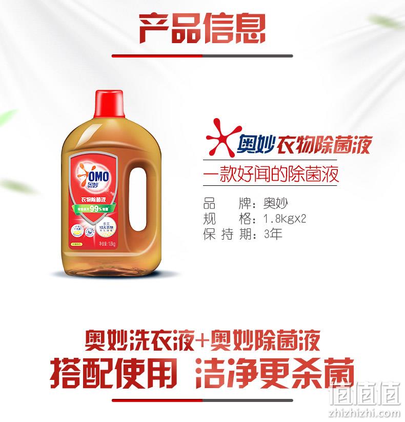史低再降！除菌留香：1.8kgx2瓶 OMO奥妙 柠檬味 衣物除菌液 32.8元（之前值哭价36.8元，天猫64.9元） 值值值-买手聚集的地方
