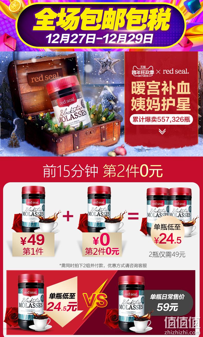 新西兰进口 暖胃祛湿 补足气血 缓解痛经 红印 Red Seal 液态黑糖 500gx2瓶 券后29元包邮 值值值-买手聚集的地方