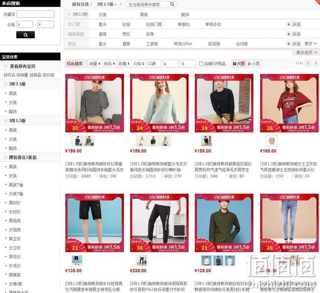 清仓滴神！今晚0点：天猫 美特斯邦威官方outlets店 510新国货大赏 鞋服3件1.5折起，低至20元白菜价到手 值值值-买手聚集的地方