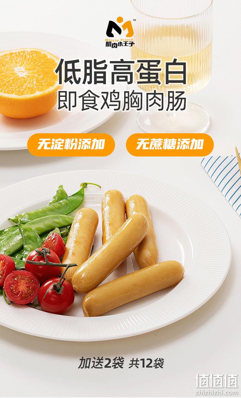 肌肉小王子 鸡胸肉肠 健身低脂肠 30gx12根 券后14.9元包邮 值值值-买手聚集的地方