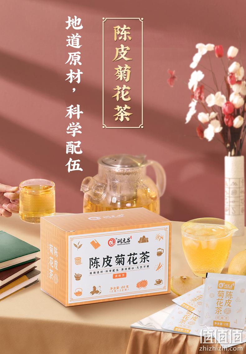 清热降火：润元昌 陈皮菊花茶 2gx20袋 19.9元包邮 值值值-买手聚集的地方