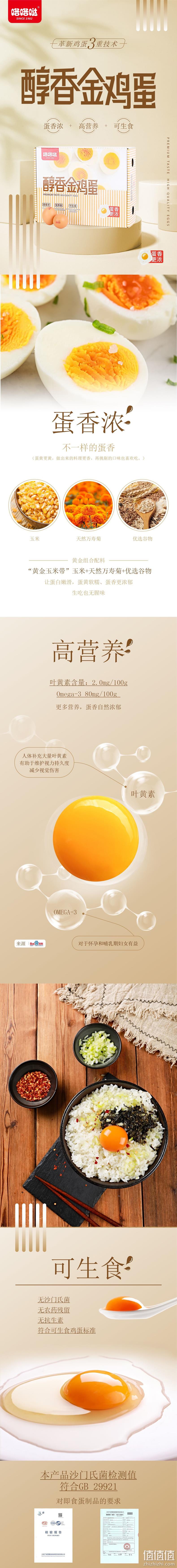 无菌无腥、可生食：咯咯哒 醇香金鸡蛋 20枚 24.9元顺丰包邮 值值值-买手聚集的地方